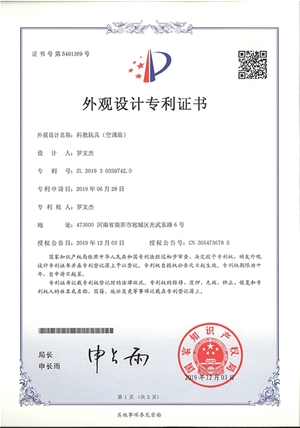 科教玩具空調(diào)扇外觀設(shè)計(jì)專利證書